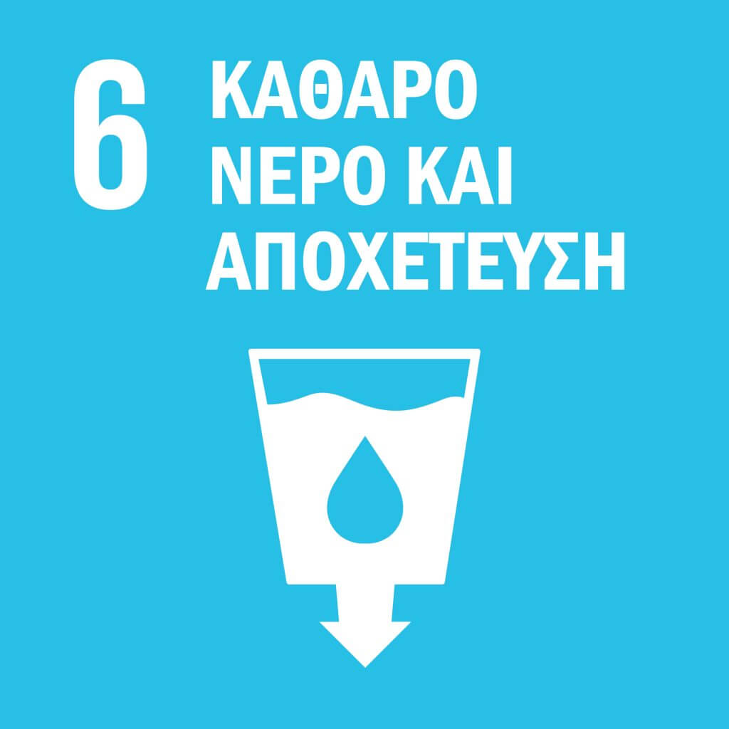 Καθαρό Νερό και Αποχέτευση